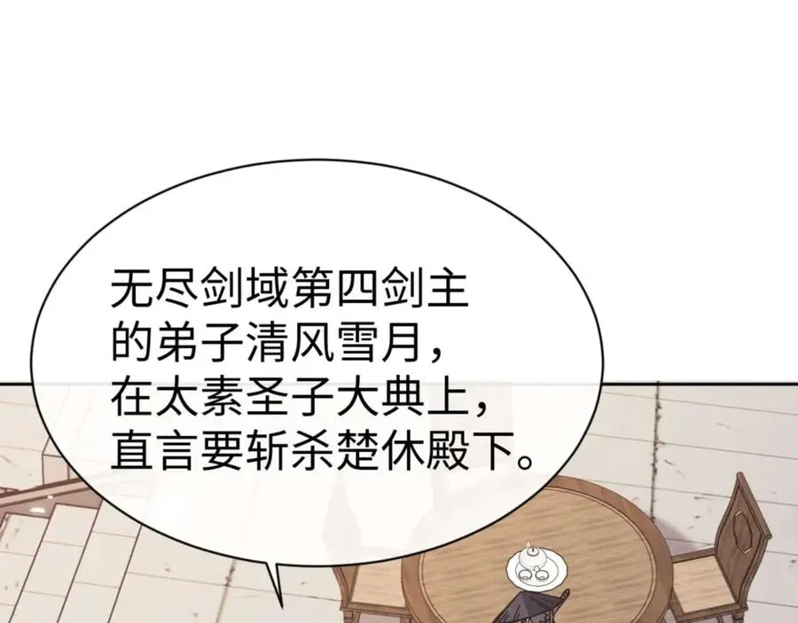 师尊：这个冲师逆徒才不是圣子 第86话 晚上来姐姐房间？ 第48页