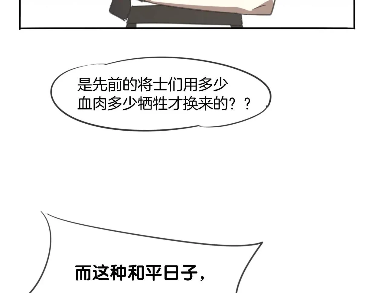 披着狼皮的羊 第67话 狼族将军 第48页