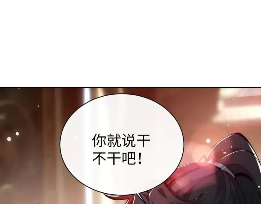 师尊：这个冲师逆徒才不是圣子 第76话 你就说干不干吧 第48页