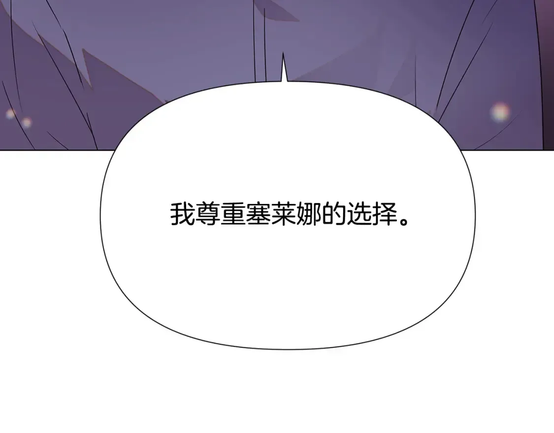 被反派识破了身份 第113话 金屋藏娇 第48页