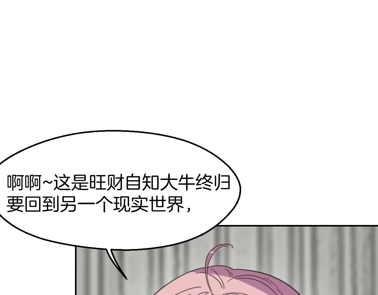 披着狼皮的羊 第70话 狠心的人 第48页