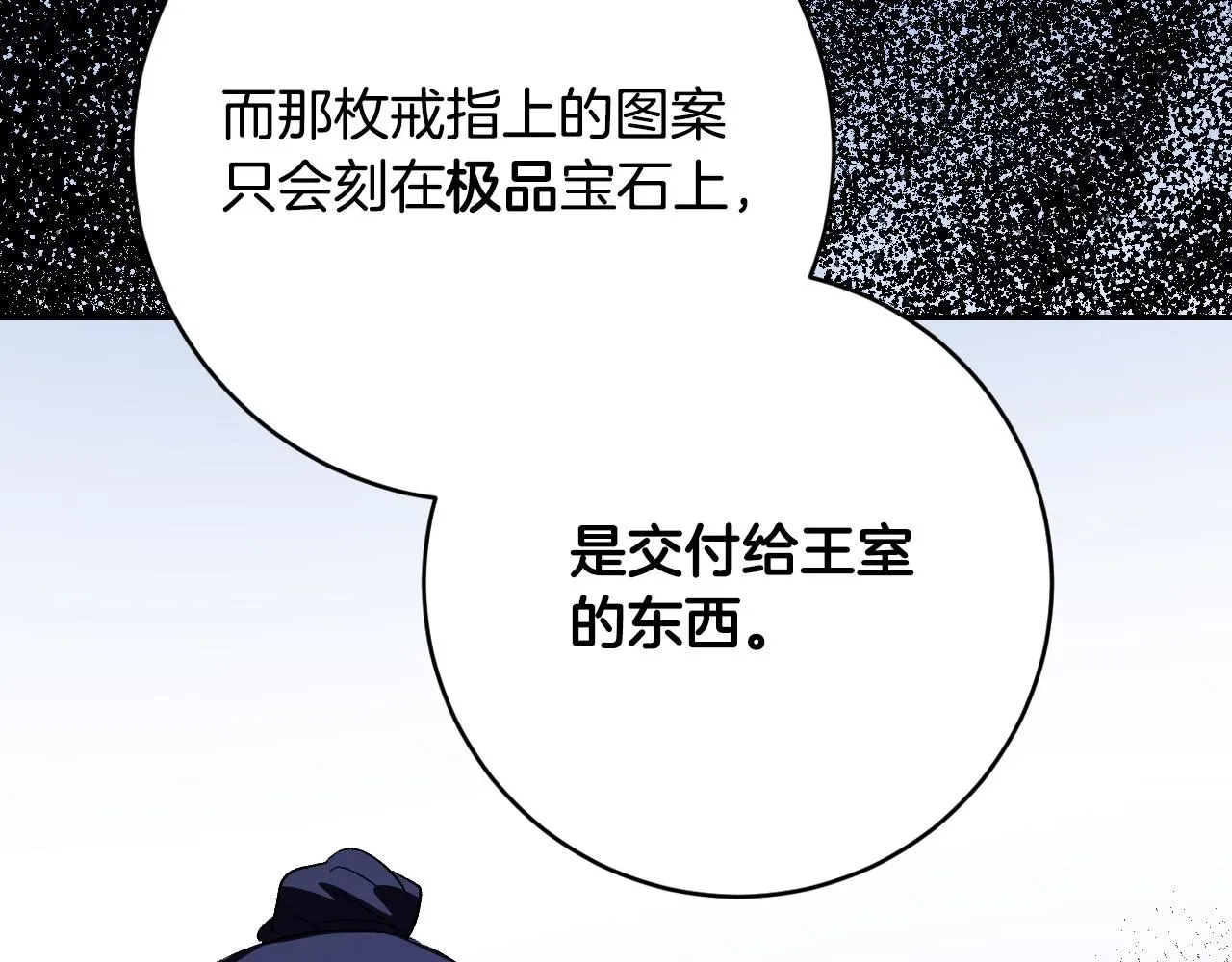 琉璃之城 第94话 戒指 第48页