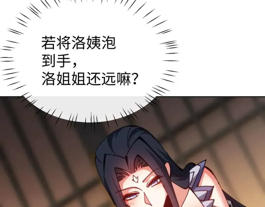 师尊：这个冲师逆徒才不是圣子 第90话 一箭三雕 第48页