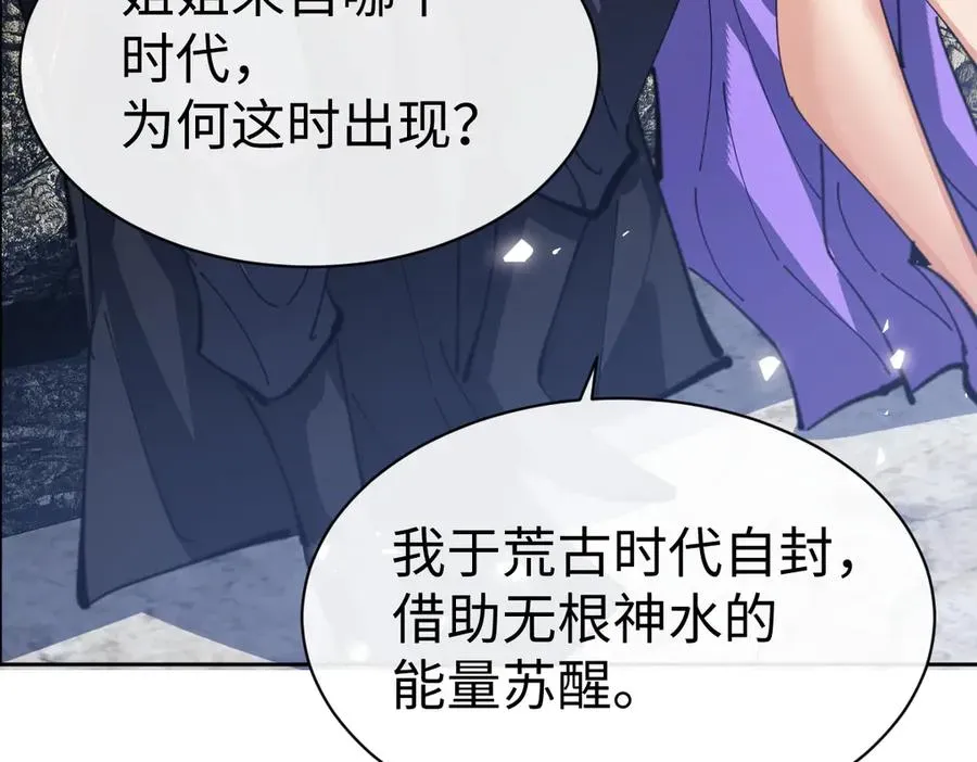 师尊：这个冲师逆徒才不是圣子 第60话 洛姐姐还是洛姨？ 第48页