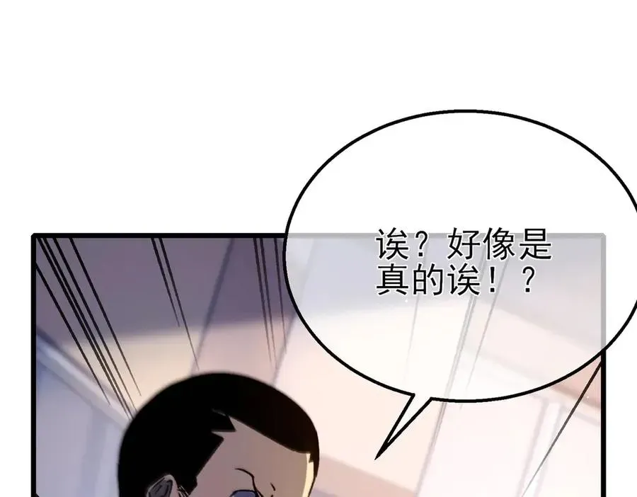 我靠无敌被动打出成吨伤害！ 第38话 黄天的邀请 第48页