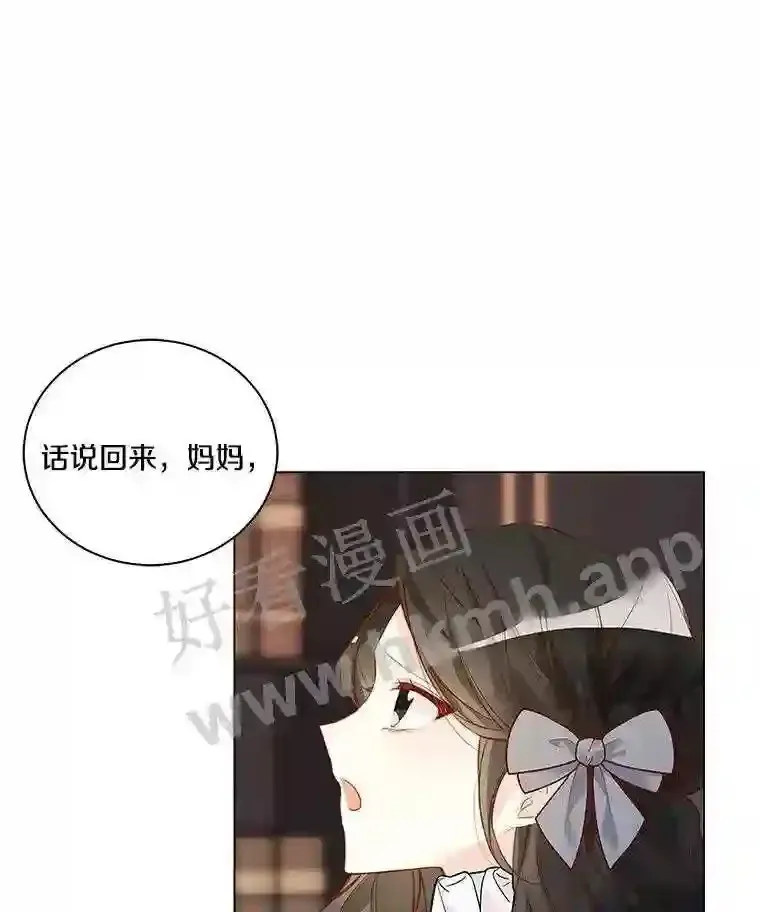 龙套大公子妃的花路人生 3.我愿意结婚 第49页