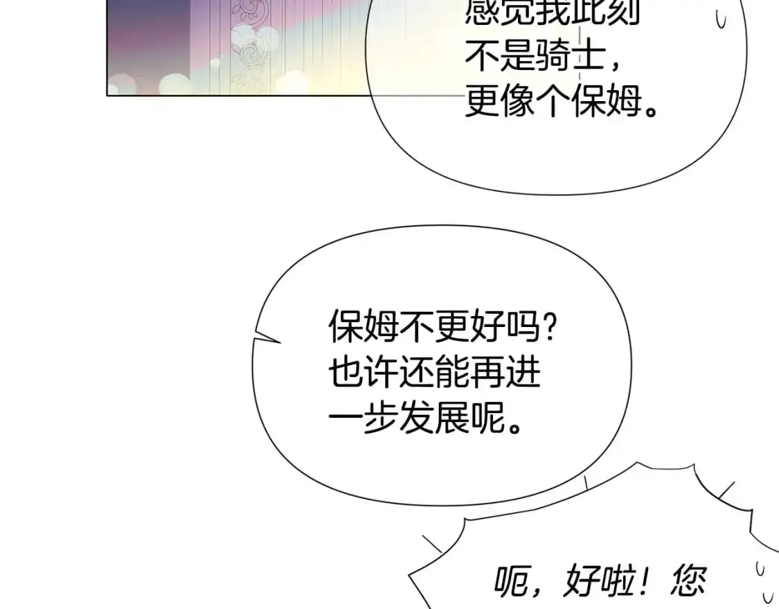 被反派识破了身份 第128话 突然的告白 第49页