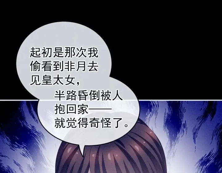 女帝多蓝颜 第161话 少年的初吻 第49页