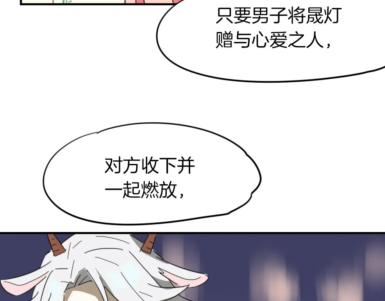 披着狼皮的羊 第40话 那个世界的你 第49页