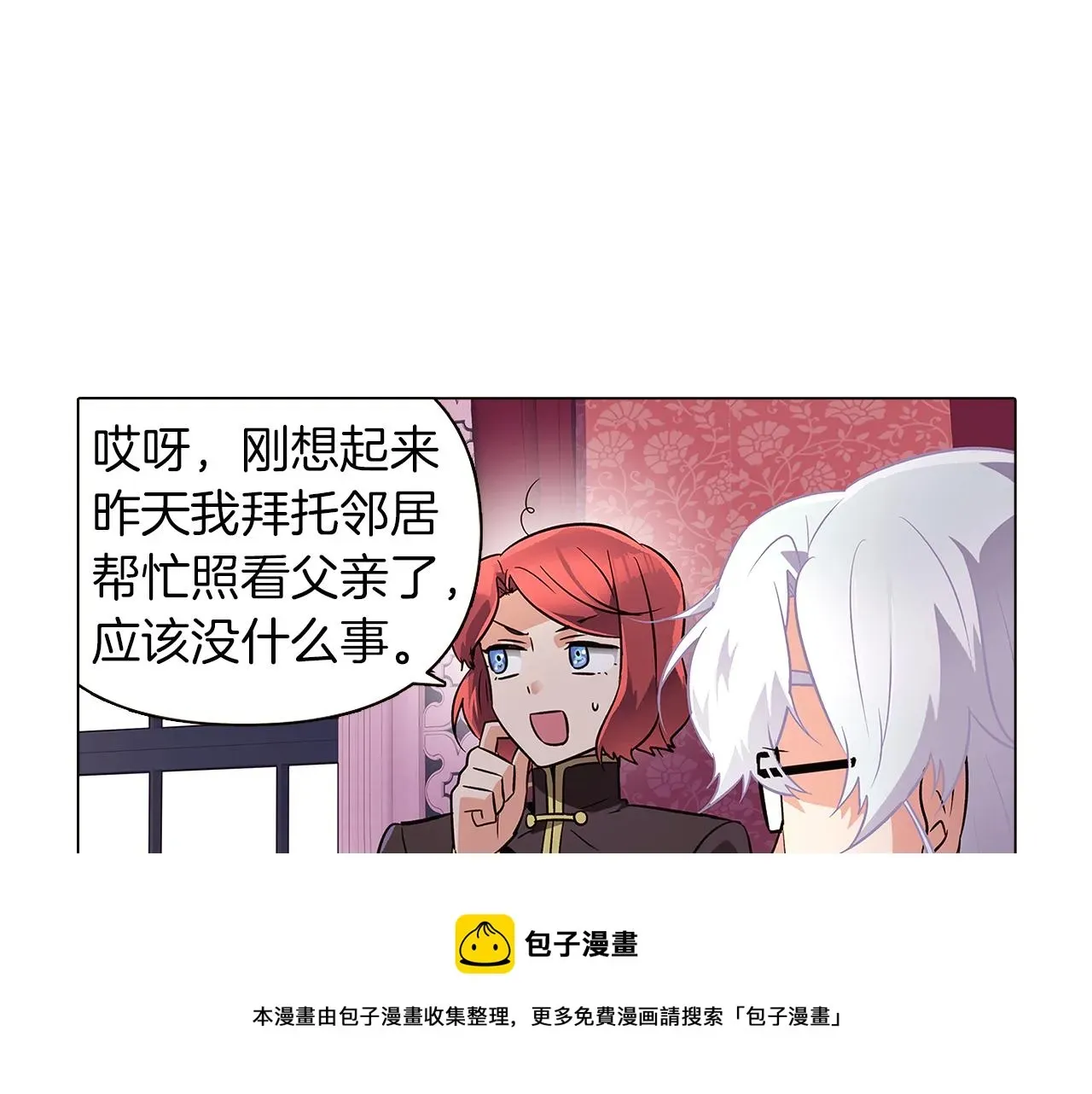 被反派识破了身份 第39话 履行赌约 第49页