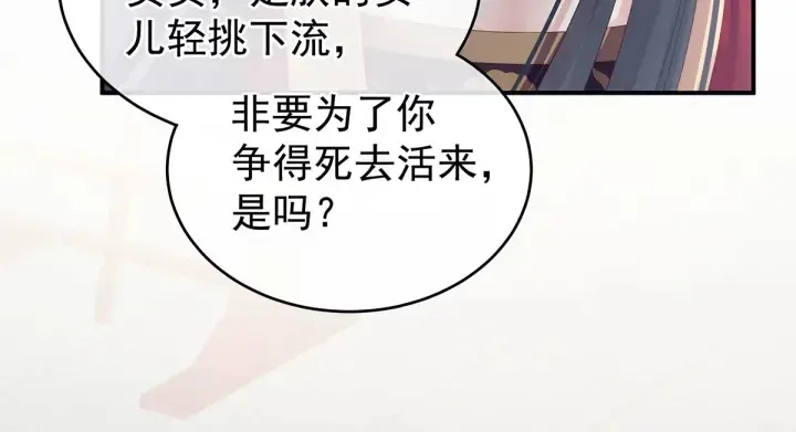 女帝多蓝颜 第154话 我舍不得你 第49页