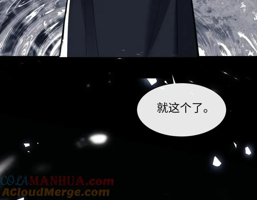 师尊：这个冲师逆徒才不是圣子 第11话 不是你死，就是我亡！ 第49页