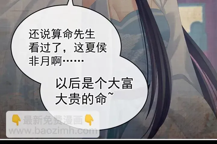 女帝多蓝颜 第181话 姐妹离心的真相 第49页