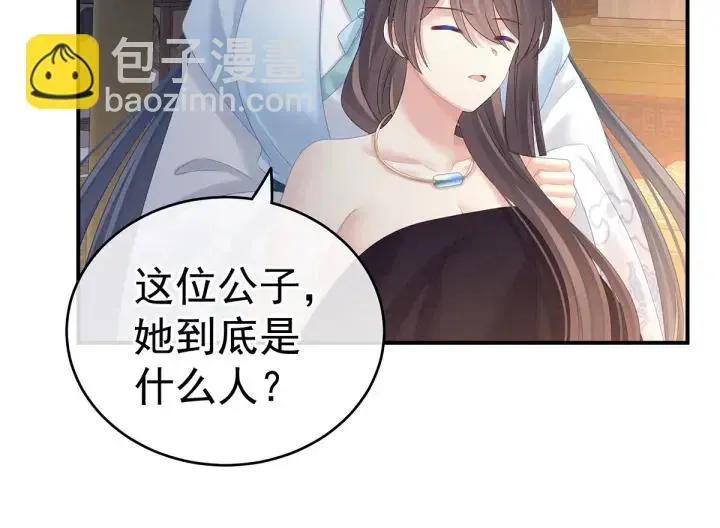 女帝多蓝颜 第189话 偷看 第49页