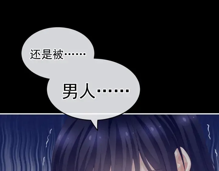 女帝多蓝颜 第180话 我不干净了！ 第49页