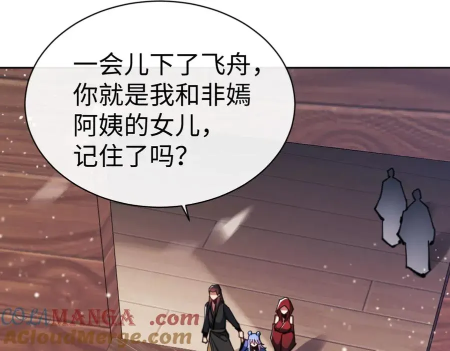 师尊：这个冲师逆徒才不是圣子 第54话 一家老少都有料！ 第49页