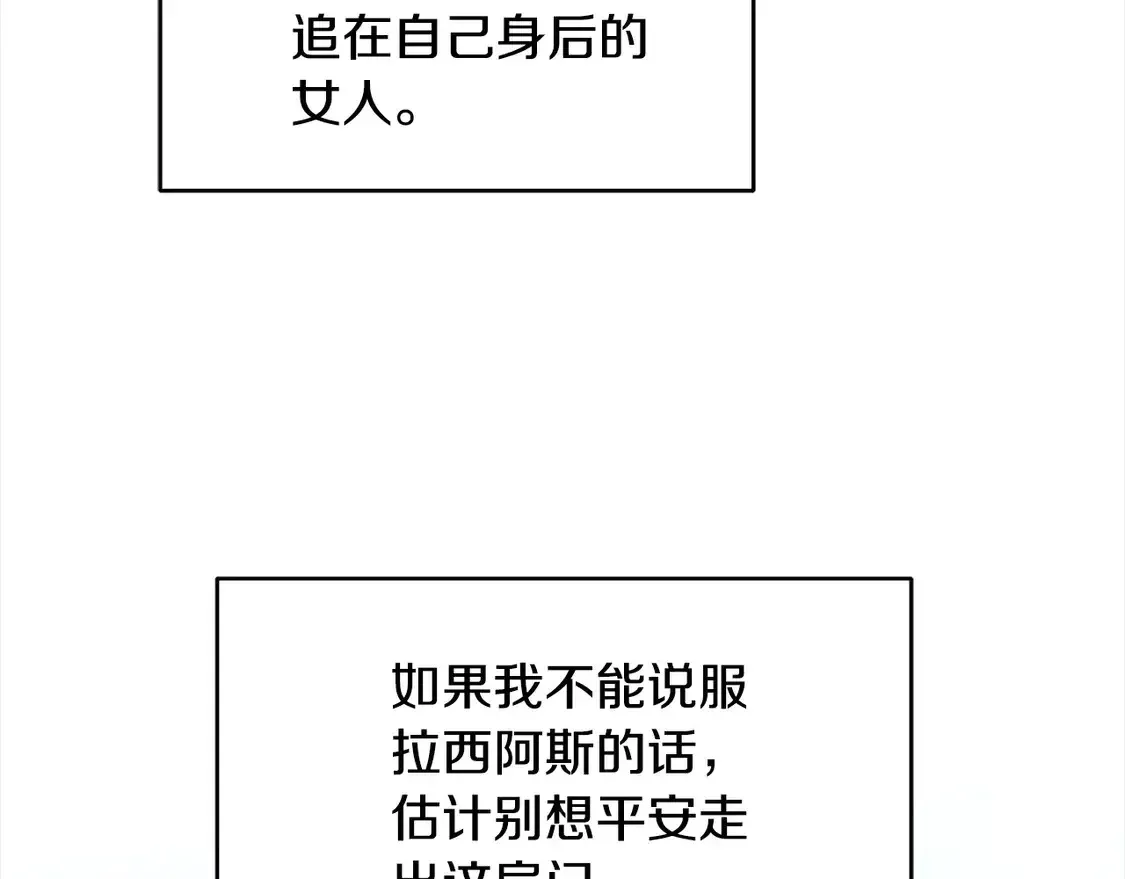 继母活命很简单 第4话 求嫁公爵～ 第49页