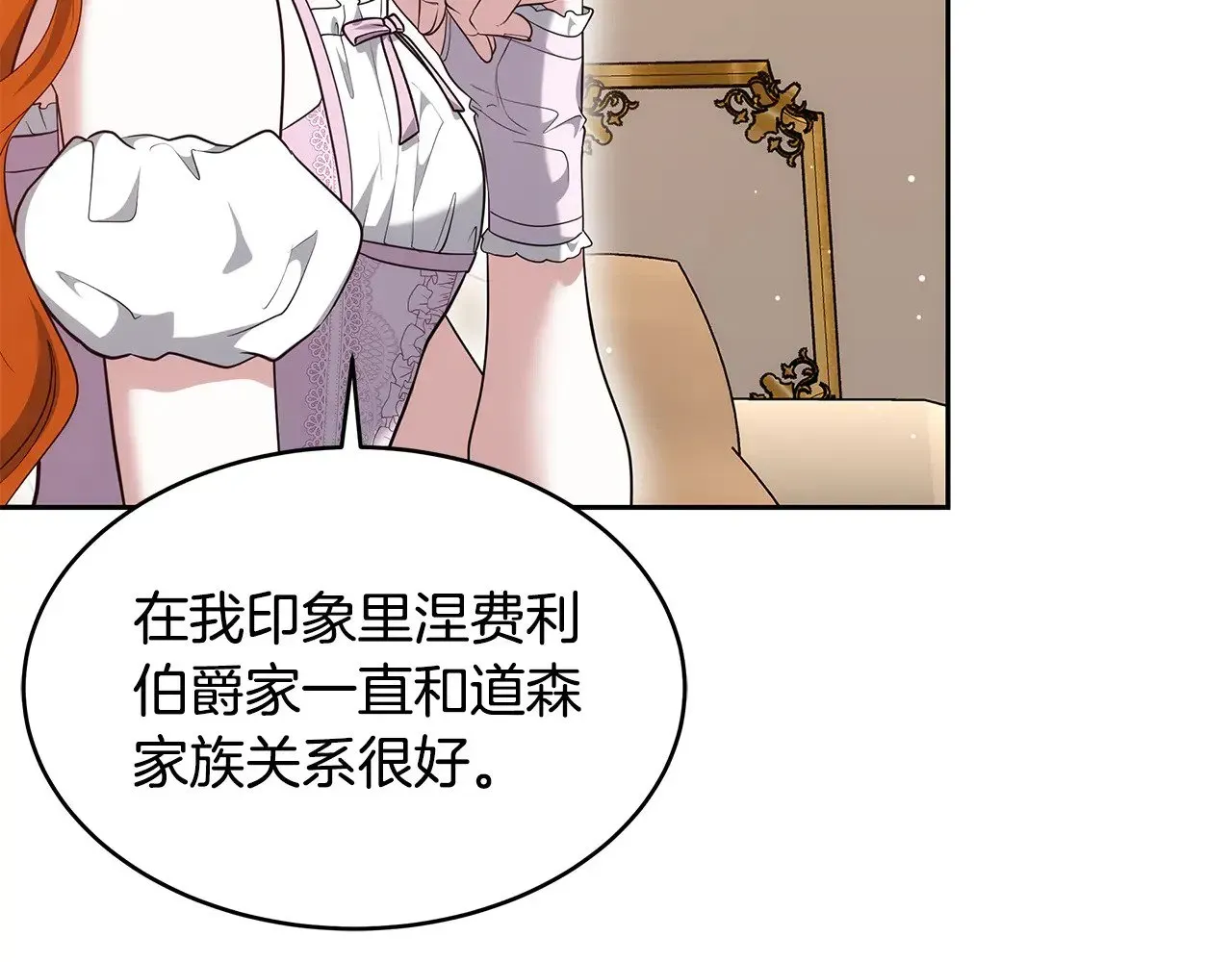 继母活命很简单 第36话 喜欢姐姐 第49页