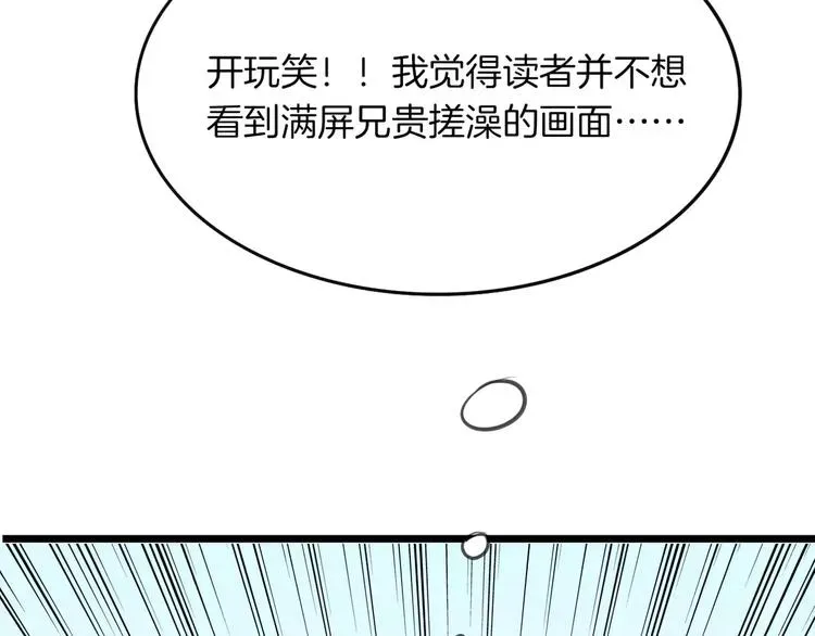 披着狼皮的羊 第5话 兄贵沐浴 第49页