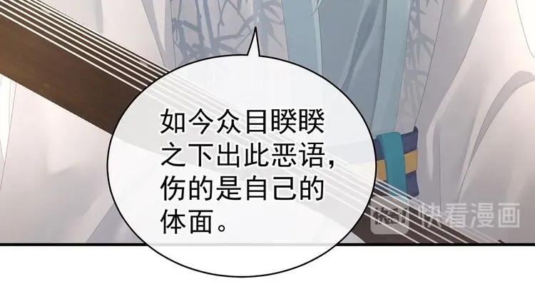 女帝多蓝颜 第103话 谁说清白定贵贱？ 第49页