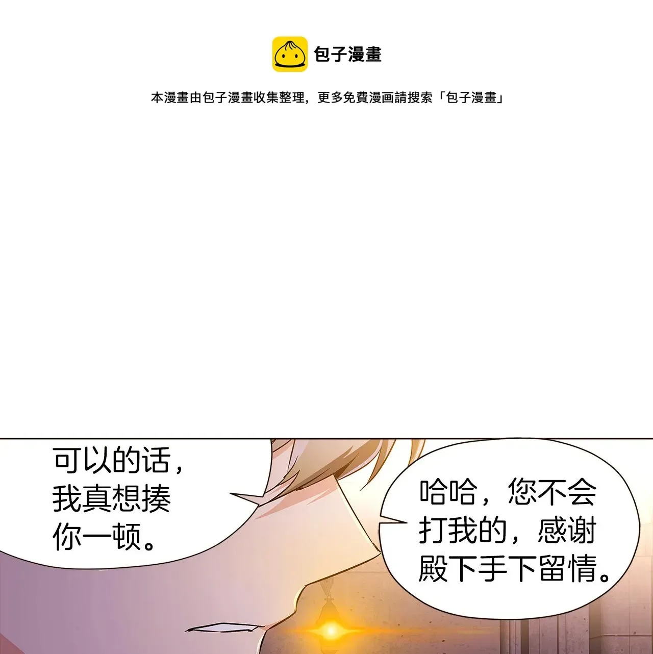 被反派识破了身份 第41话 决斗作弊 第49页