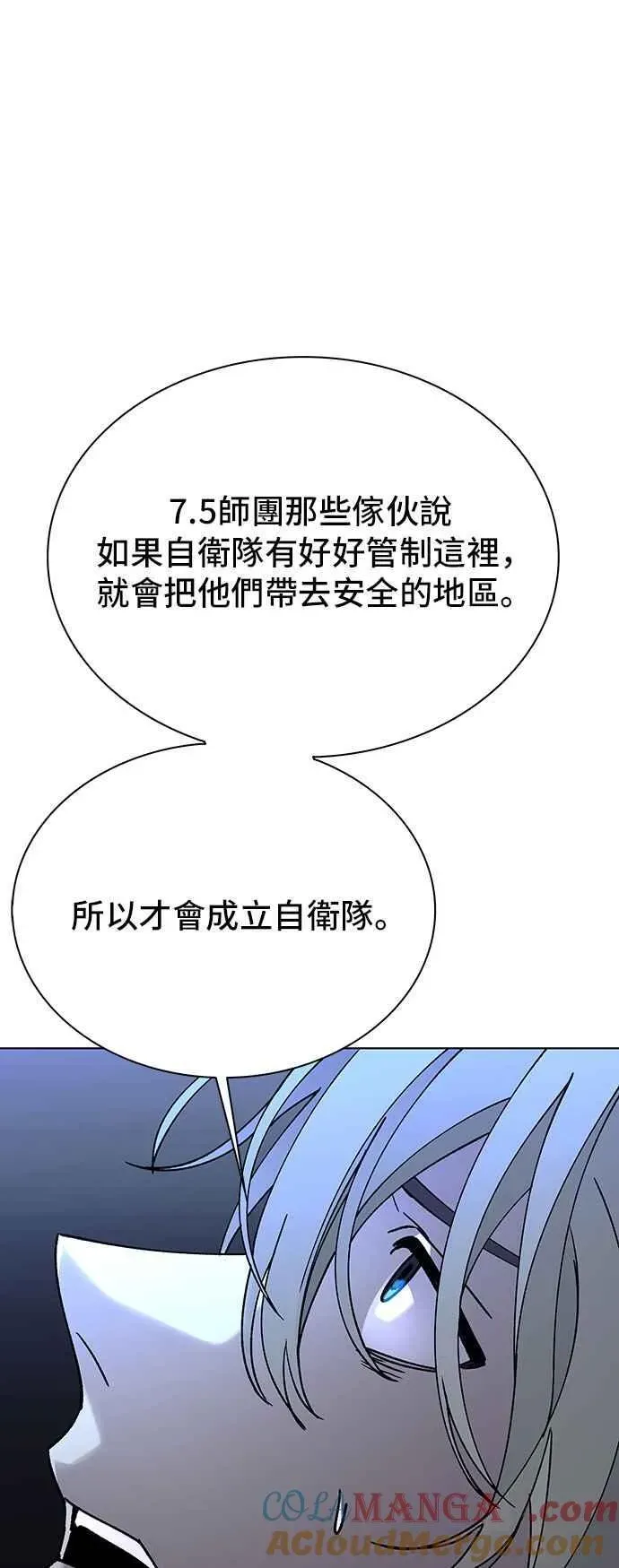 末日生存游戏 第63话 第49页