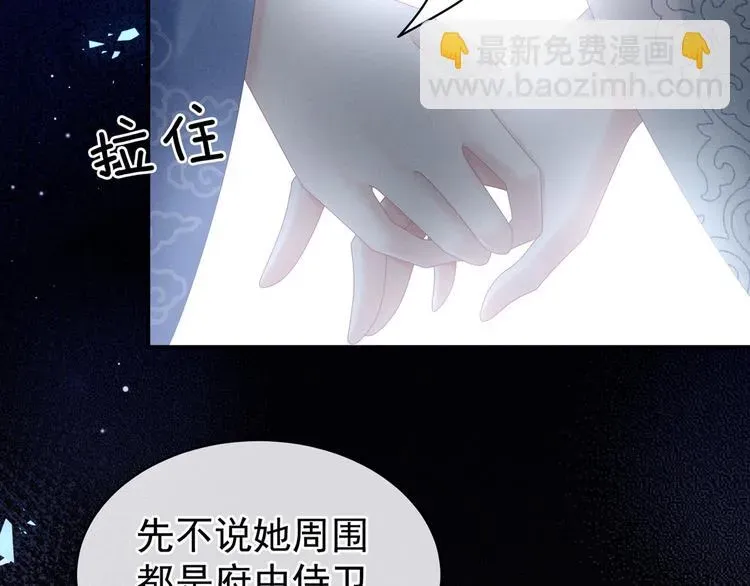 女帝多蓝颜 第101话 娶他！ 第49页