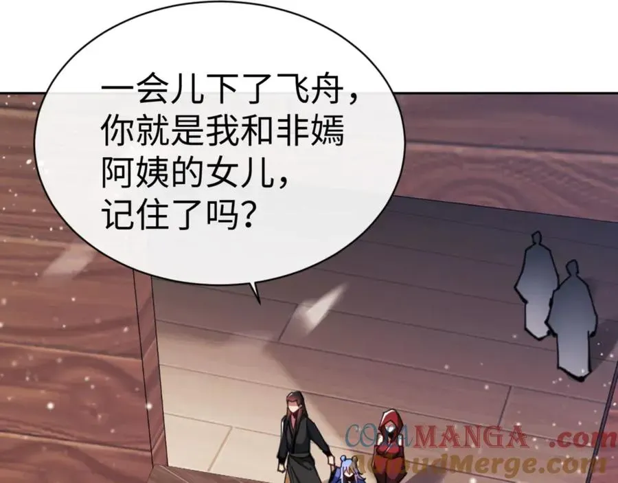 师尊：这个冲师逆徒才不是圣子 第56话 一家老少都有料 第49页