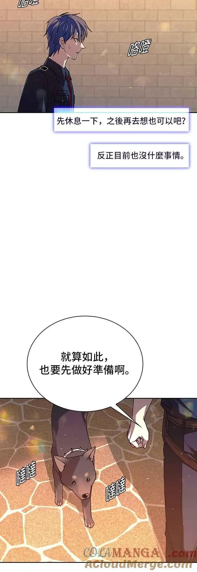 末日生存游戏 第74话 第49页