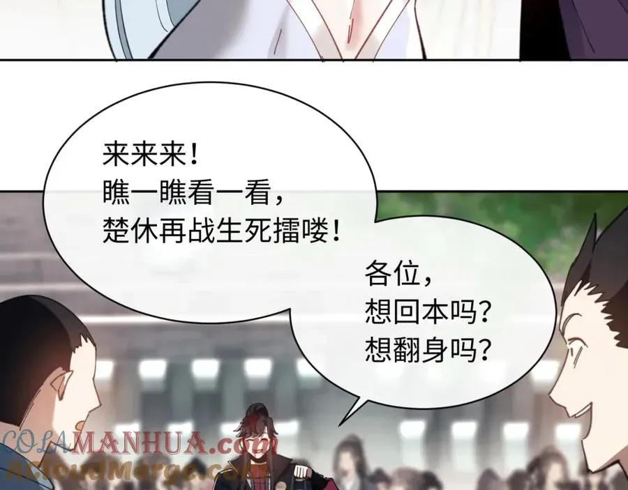 师尊：这个冲师逆徒才不是圣子 第7话 反派死于话多！ 第49页