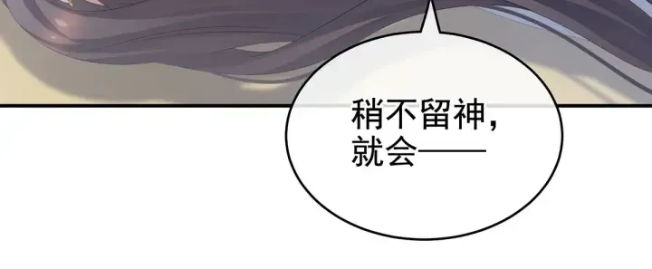 女帝多蓝颜 第176话 被我趁虚而入 第49页