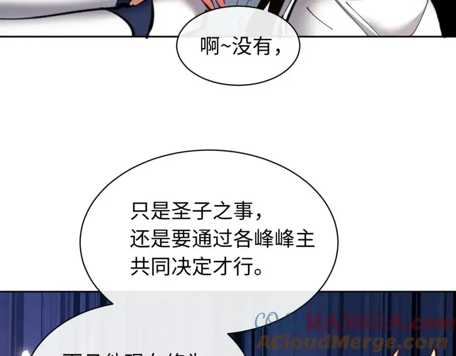 师尊：这个冲师逆徒才不是圣子 第21话 师尊的体香还是更香些 第49页