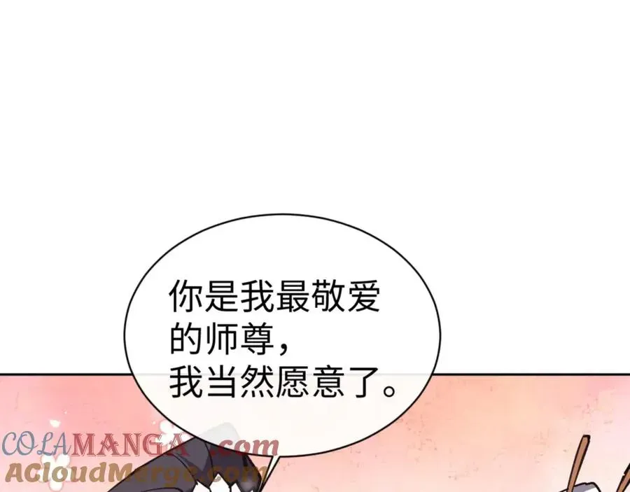 师尊：这个冲师逆徒才不是圣子 第66话 逆徒居然两个时辰！ 第49页