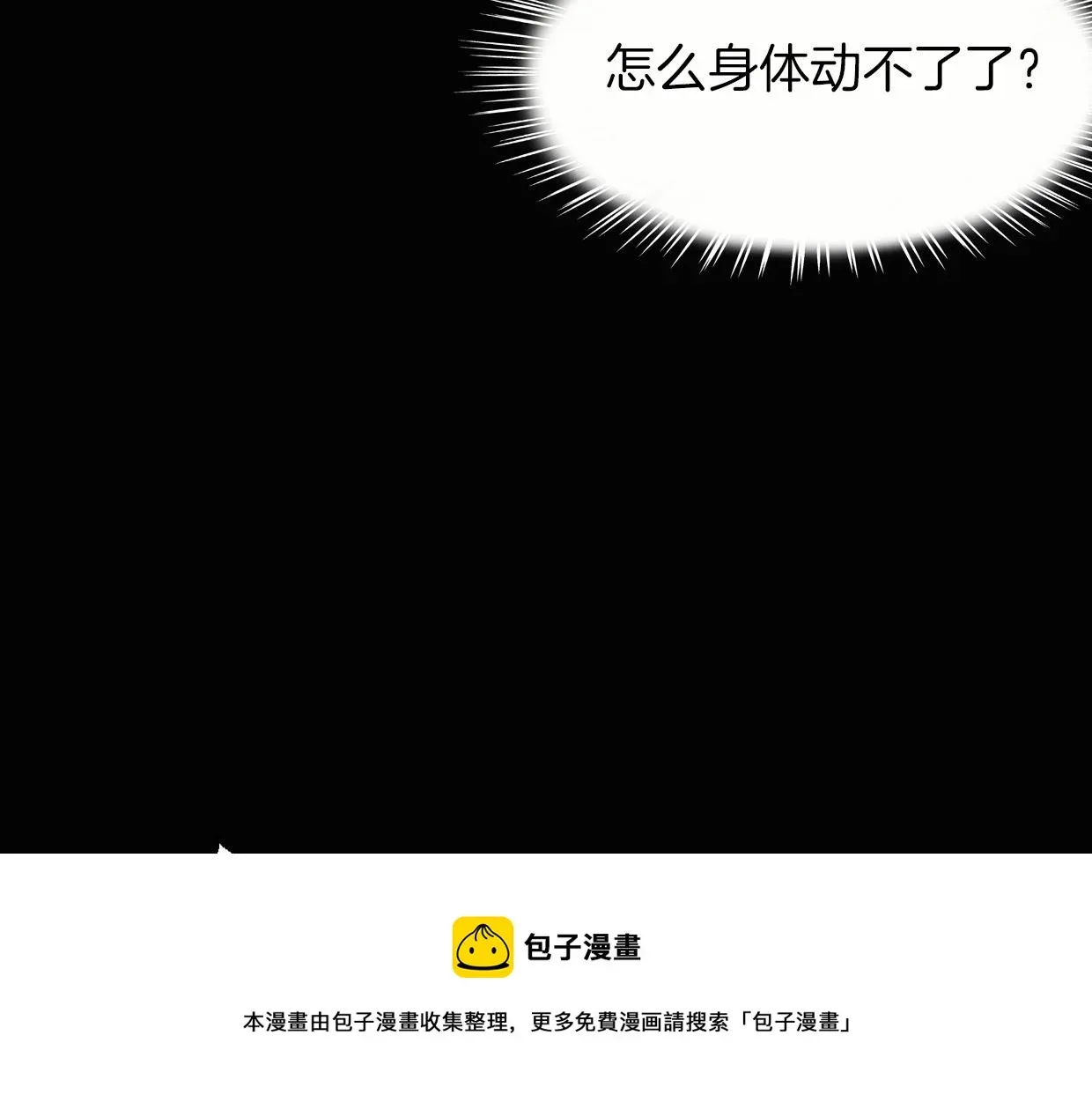 披着狼皮的羊 第56话 why？我变成了玉佩 第50页