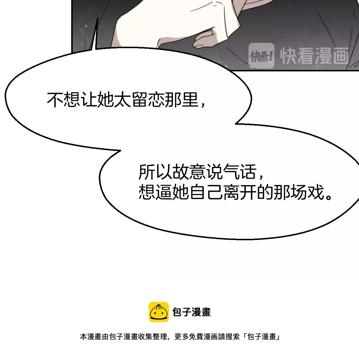 披着狼皮的羊 第70话 狠心的人 第50页