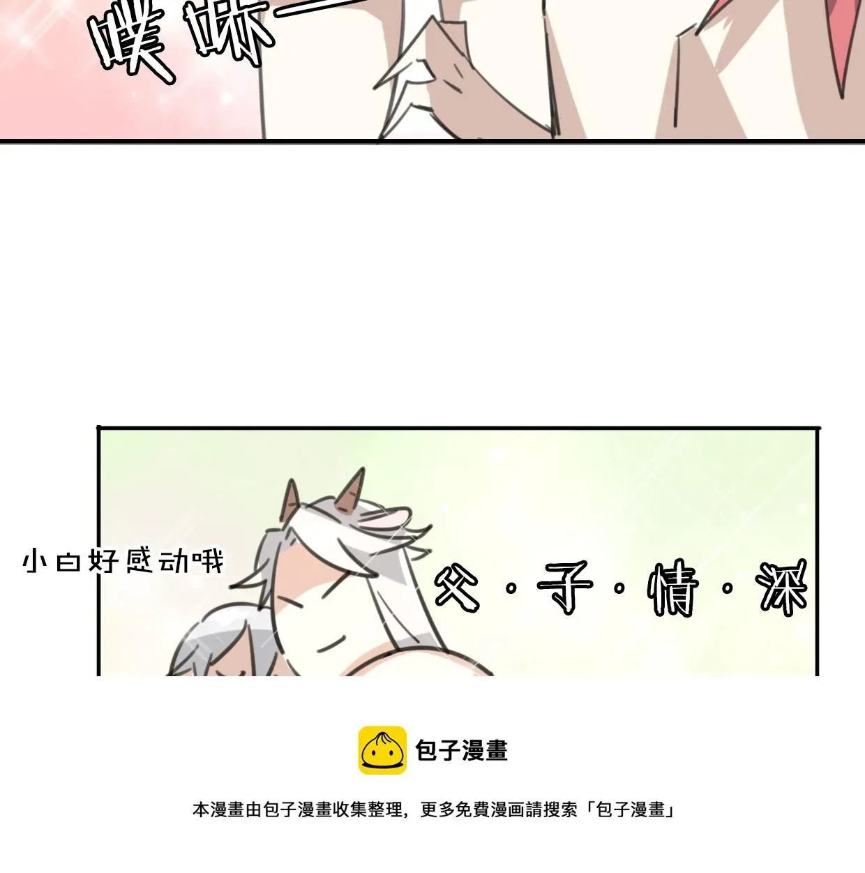 披着狼皮的羊 第53话 男人间的攀比 第50页