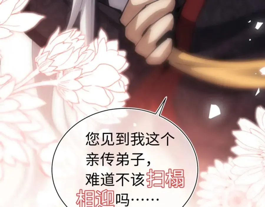 师尊：这个冲师逆徒才不是圣子 第24话 当我好欺负吗？ 第50页