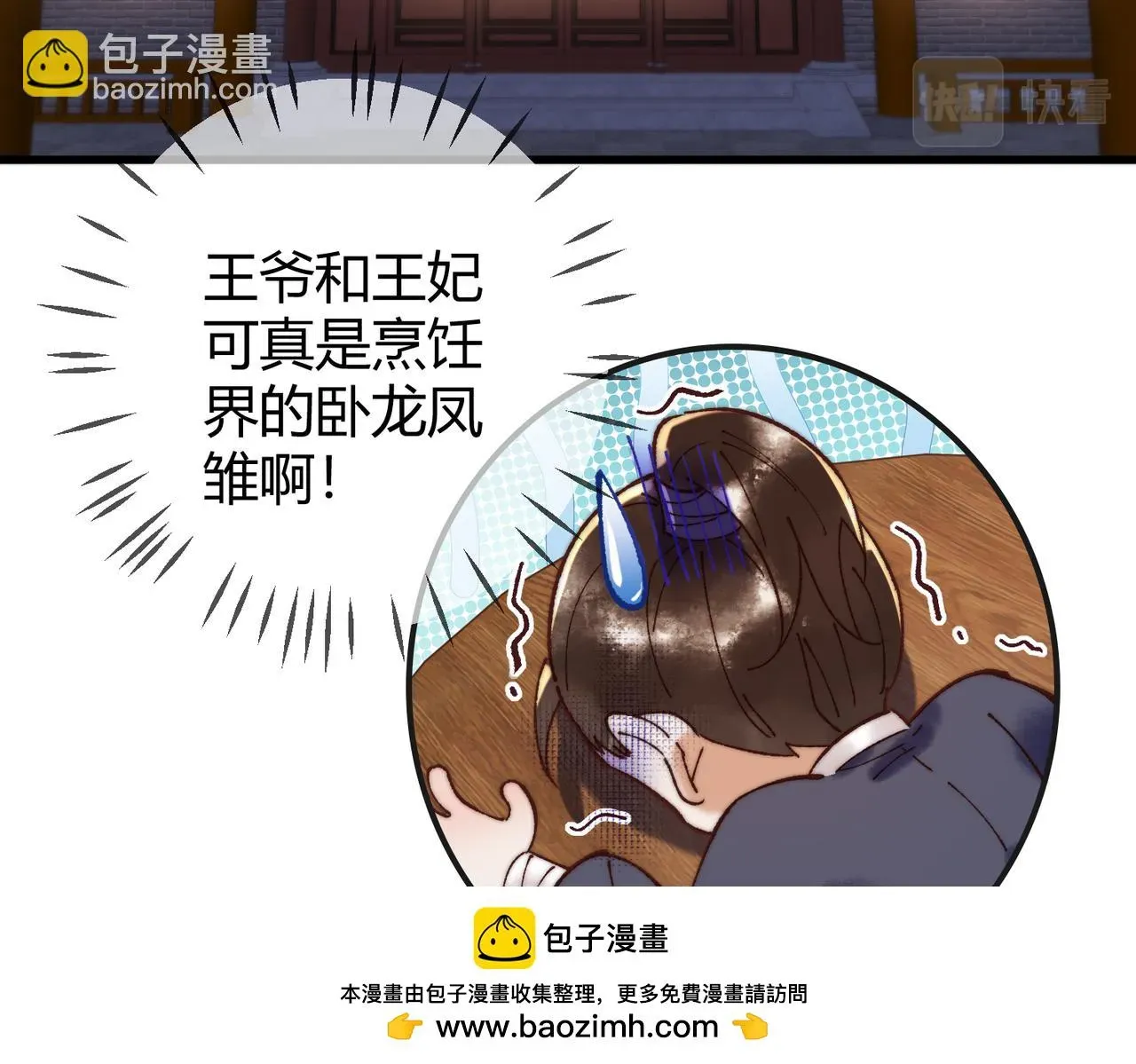 国医狂妃 第69话 素暖身份被质疑 第50页