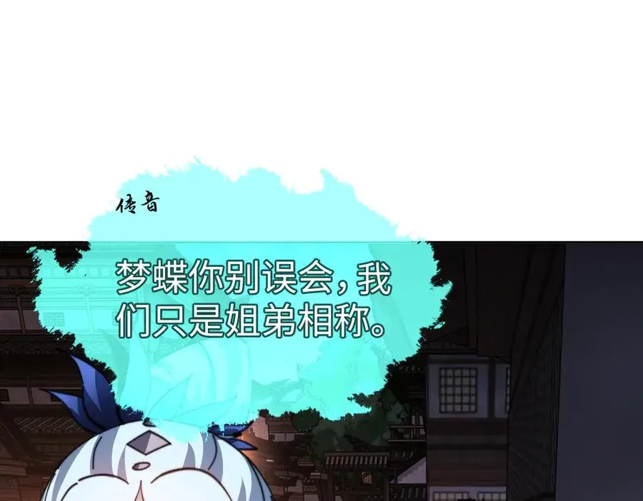 师尊：这个冲师逆徒才不是圣子 第42话 逆徒的手在往哪里放！ 第50页