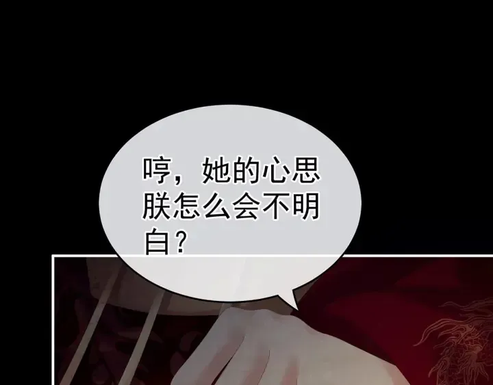 女帝多蓝颜 第181话 姐妹离心的真相 第50页