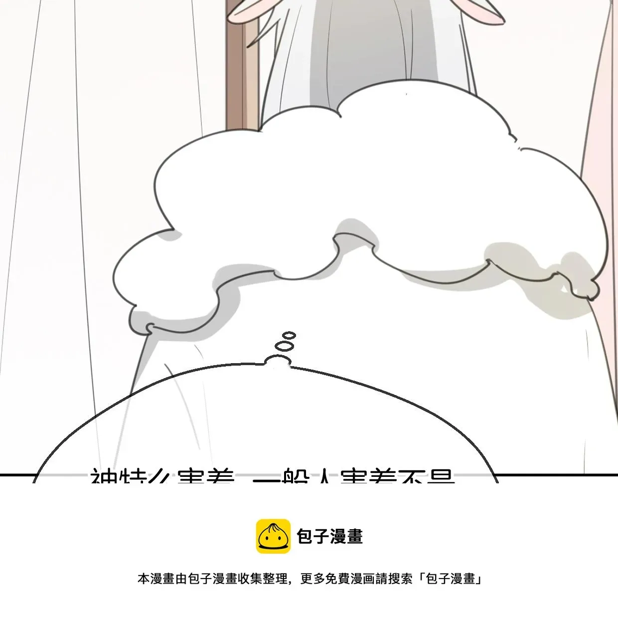 披着狼皮的羊 第64话 你的答复 第50页