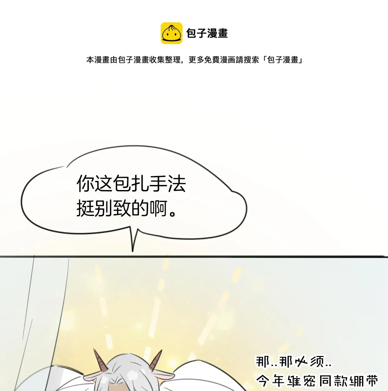 披着狼皮的羊 第30话 爱你的形状 第50页