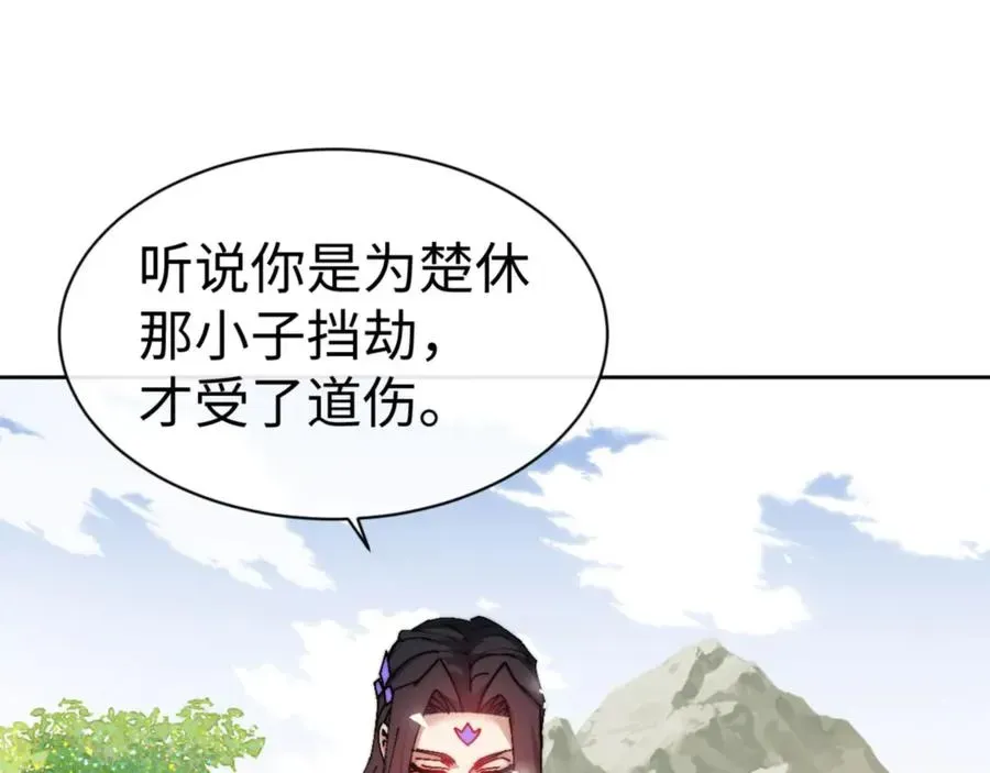 师尊：这个冲师逆徒才不是圣子 第80话 道友好深的修为 第50页