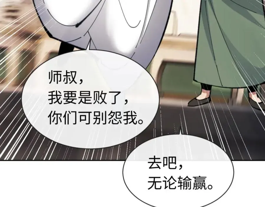 师尊：这个冲师逆徒才不是圣子 第26话 在我面前装要想想后果！ 第50页