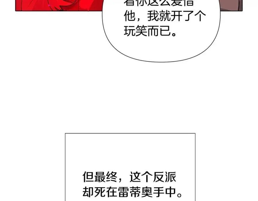 被反派识破了身份 第77话 该死的吻 第50页