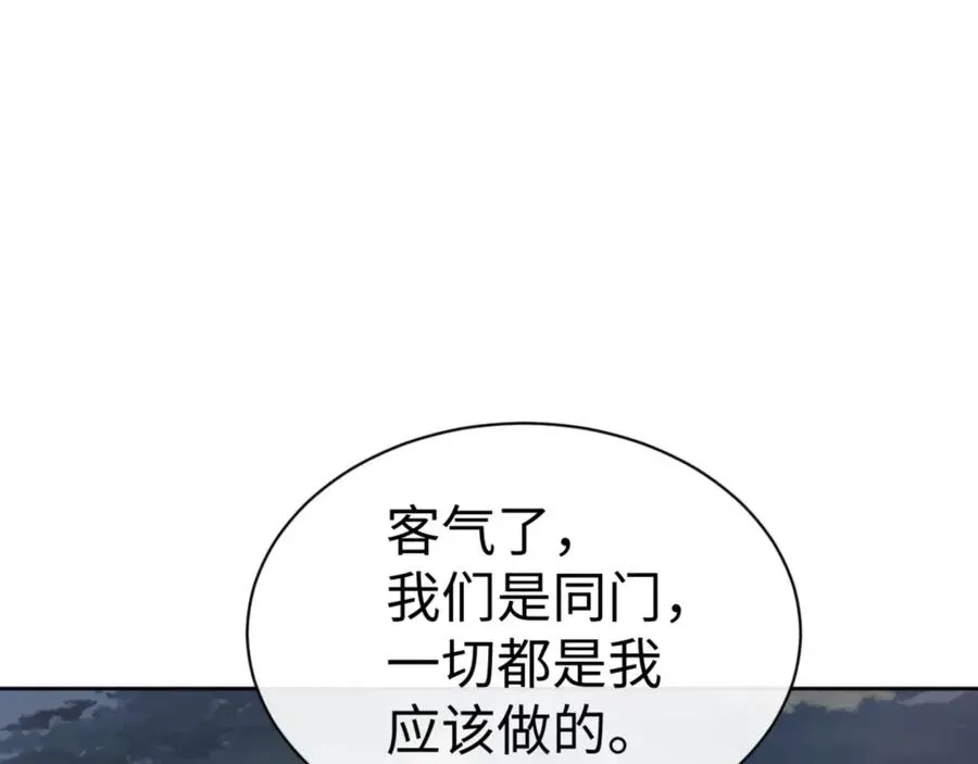 师尊：这个冲师逆徒才不是圣子 第68话 逆徒又装上了 第50页