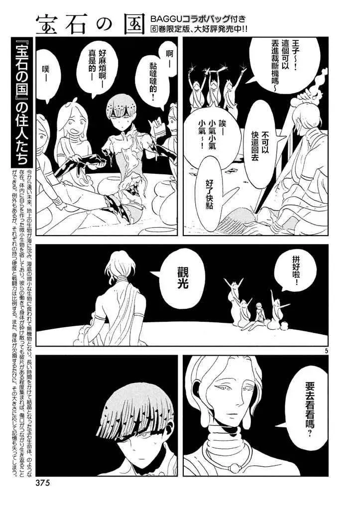 宝石之国 第54话 第5页