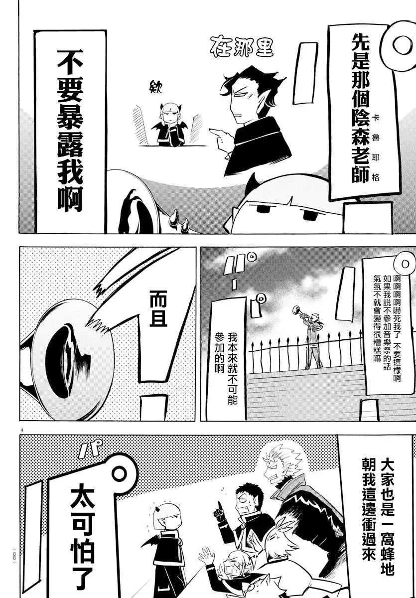 入间同学入魔了 第150话 任性 第5页