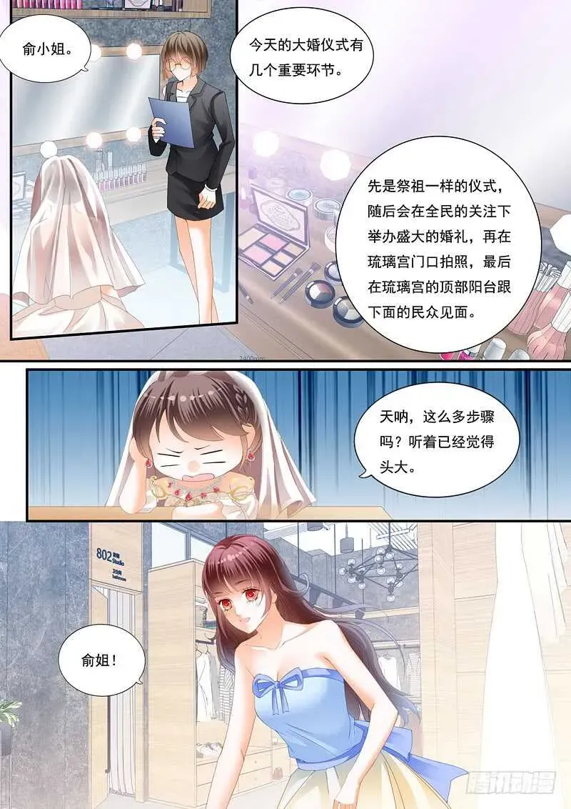 闪婚娇妻 总统俞姐大婚 第5页