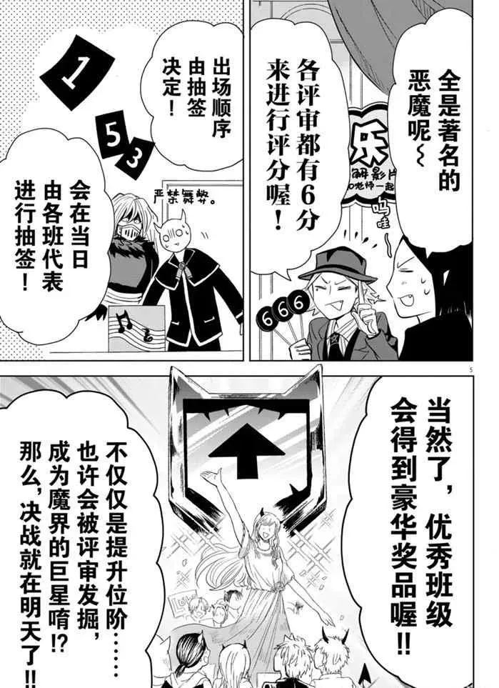 入间同学入魔了 第161话 第5页